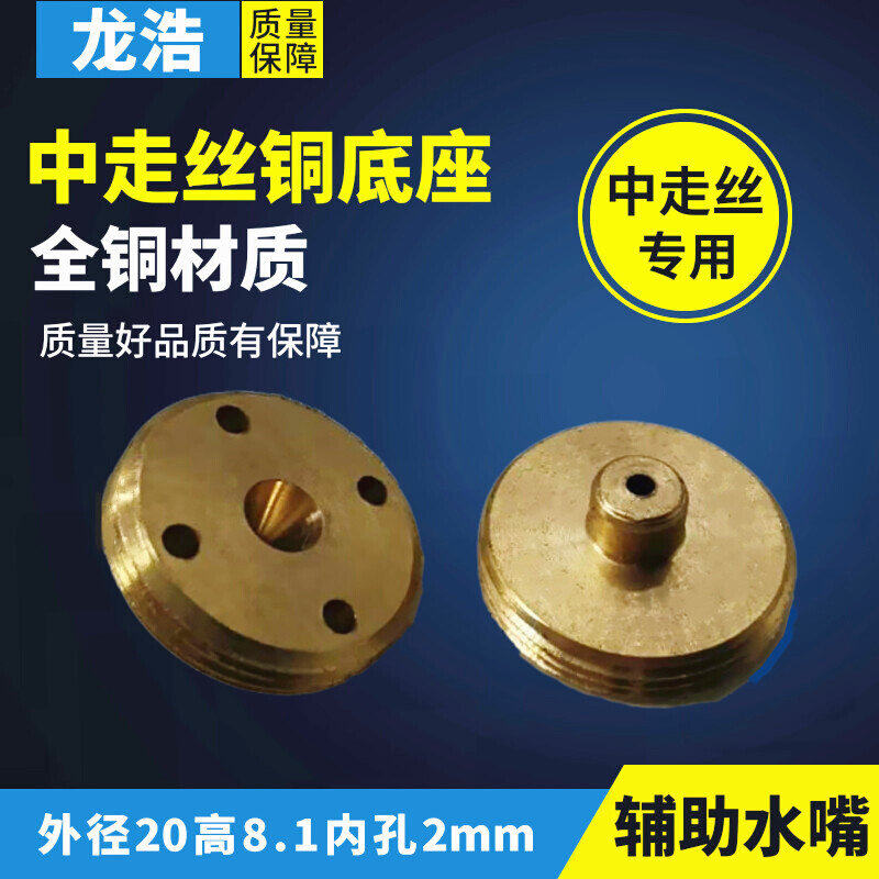 线切割配件 中走丝水板铜底座喷水板座子外径20mm内孔2mm高8.1mm,珠宝/钻石/翡翠,翡翠裸石/蛋面,淘宝优惠券,粉丝福利购,淘宝优惠卷