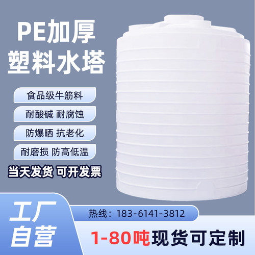 加厚塑料水塔储水罐大容量PE立式