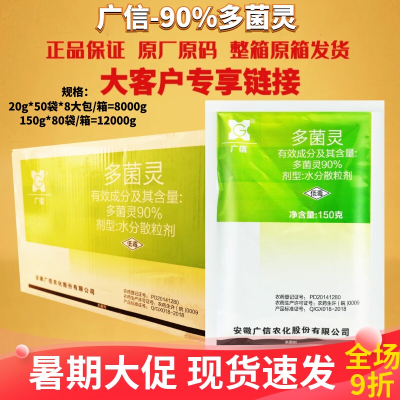 整箱 广信 90%多菌灵油菜菌核病水分散粒剂低毒内吸性农药杀菌剂