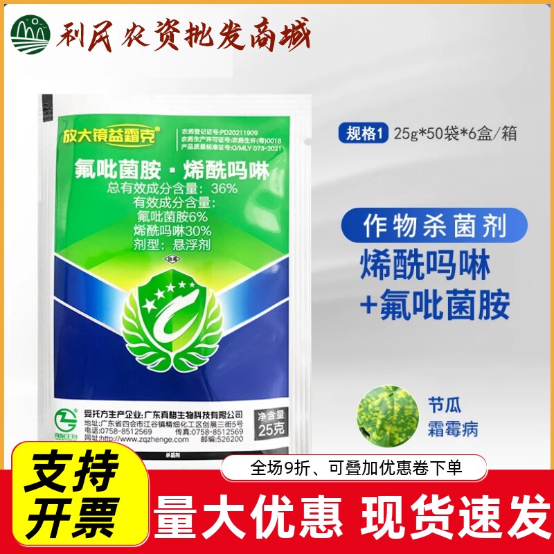 益霜克36%氟吡菌胺烯酰吗啉