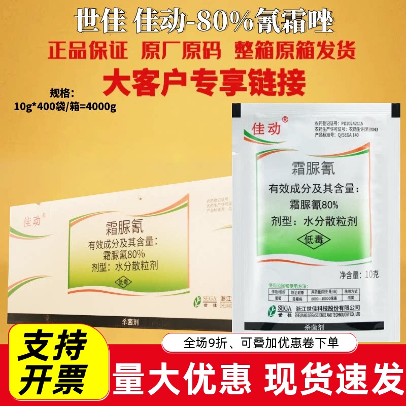 世佳佳动80%霜脲氰葡萄霜霉病正品霜脲氰水分散粒剂农用杀菌剂