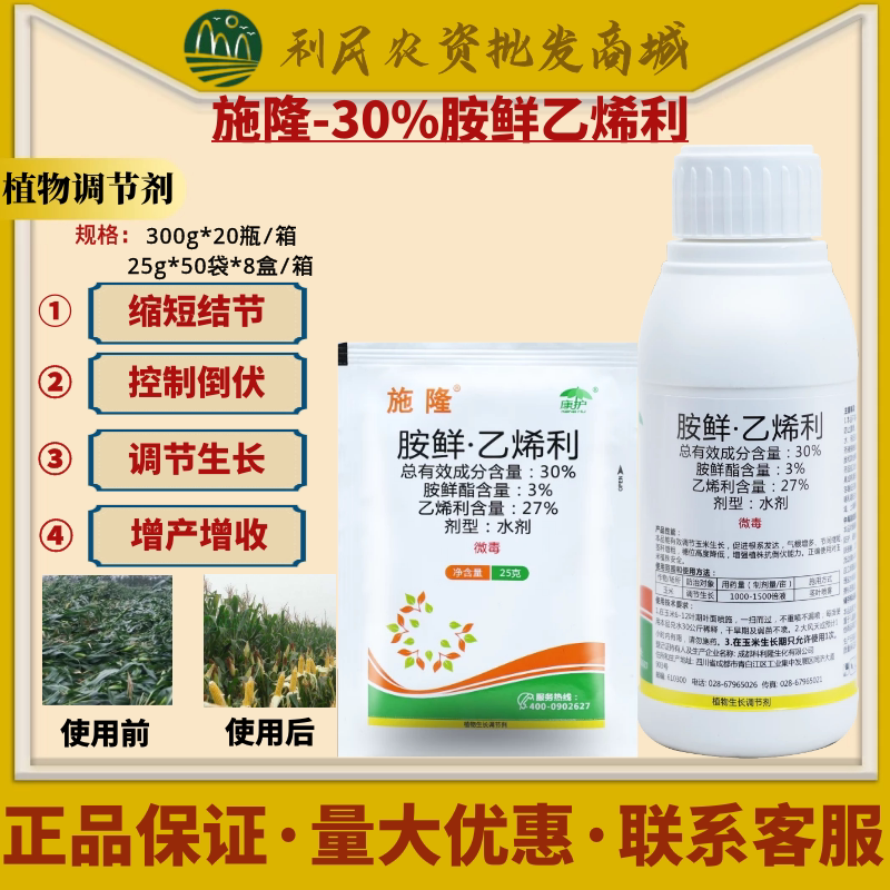 康护施隆30%胺鲜乙烯利 胺鲜酯 玉米苗控旺抗倒伏生长农药调节剂