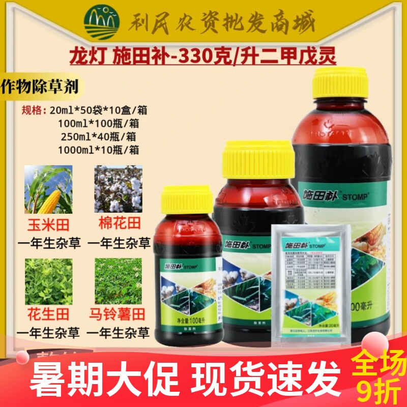 施田补33%二甲戊灵甘蓝棉花