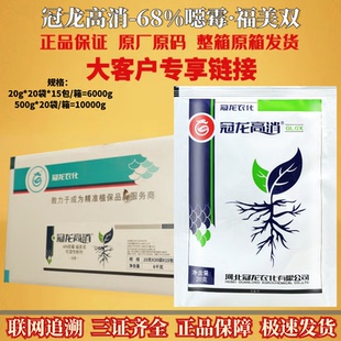 冠龙高消68%噁霉福美双 恶霉灵 黄瓜根腐病枯萎病土传病害 杀菌剂