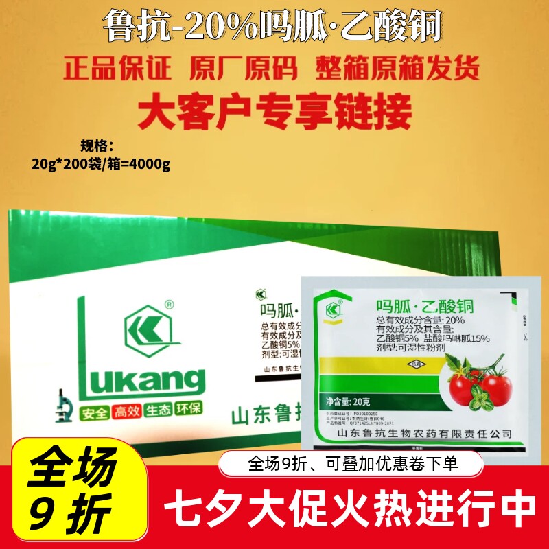 整箱 鲁抗 20%吗胍乙酸铜番茄蔬菜病毒病专用杀菌剂正品农药