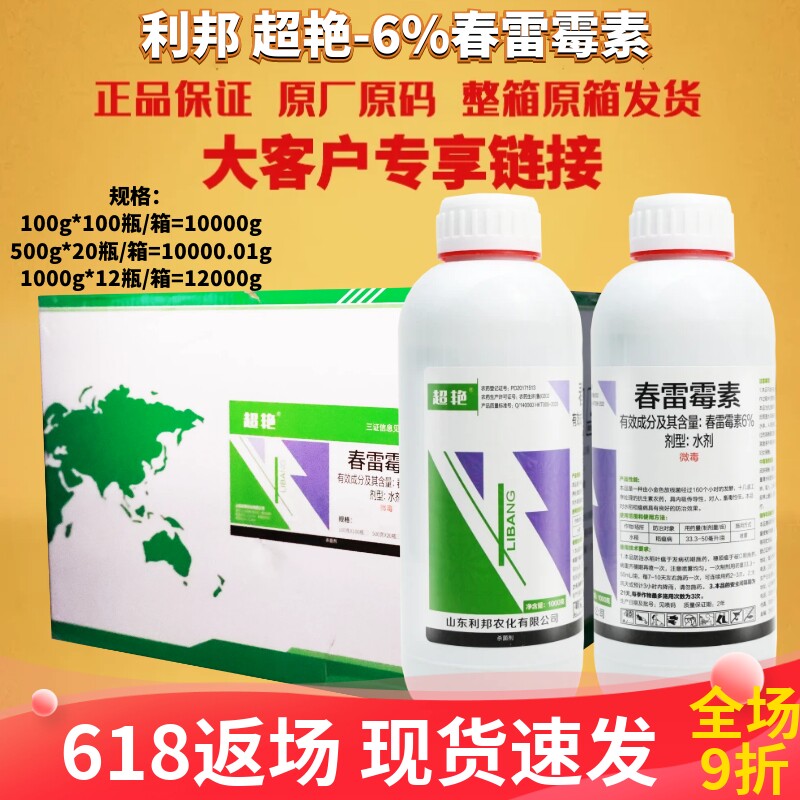 山东利邦超艳6%春雷霉素 稻瘟病水稻 水剂微毒农药杀菌剂