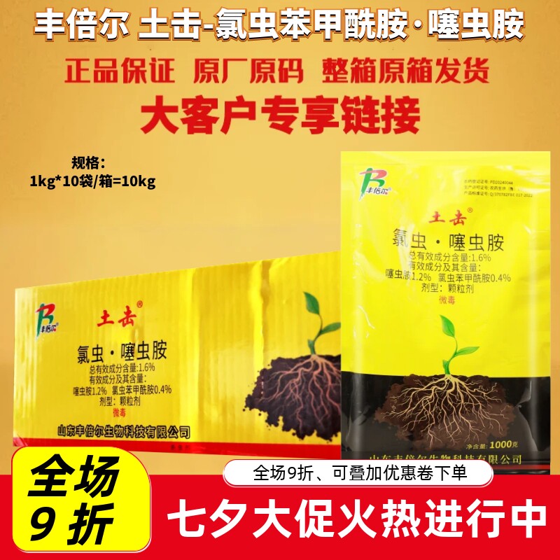 整箱丰倍尔土击氯虫苯甲酰胺噻虫胺甘蔗蔗螟杀虫剂农药