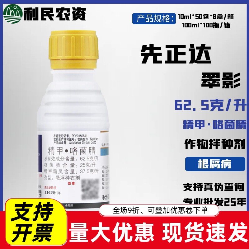 先正达翠影升级版亮盾