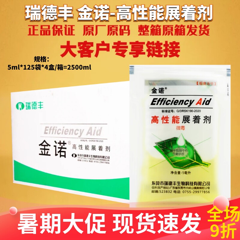 瑞德丰 金诺助剂 展着剂粘着剂提高药效穿透剂农药助剂