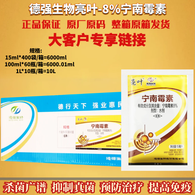 整箱批 亮叶8%宁南霉素烟草番茄病毒病苹果斑点落叶病农药杀菌剂