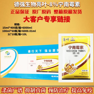 整箱批 亮叶8%宁南霉素烟草番茄病毒病苹果斑点落叶病农药杀菌剂