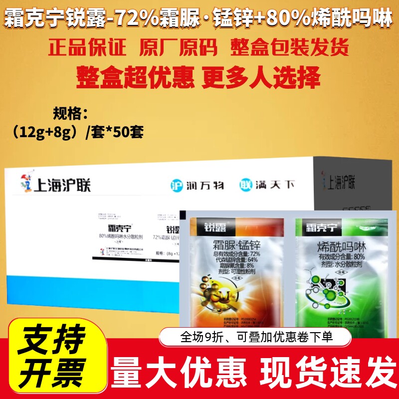 20g*50套锐露霜克宁 霜脲猛锌烯酰吗啉霜脲氰 霜霉病农药杀菌剂
