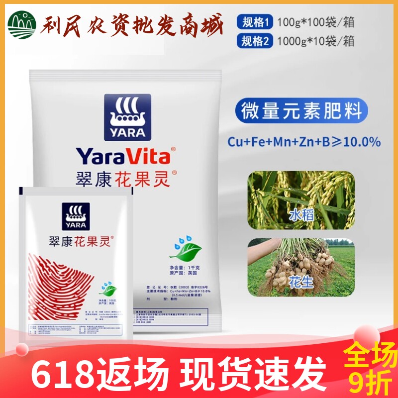 英国雅苒翠康花果灵保花保果授粉进口微量元素叶面肥肥料20-100克