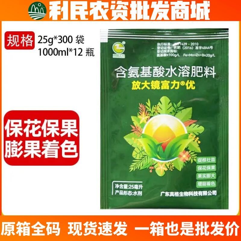 真格放大镜富力优含氨基酸水溶肥促根壮苗保花保果果实膨大叶面肥