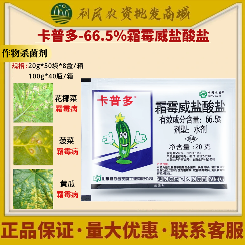 中农联合卡普多霜霉威盐酸盐