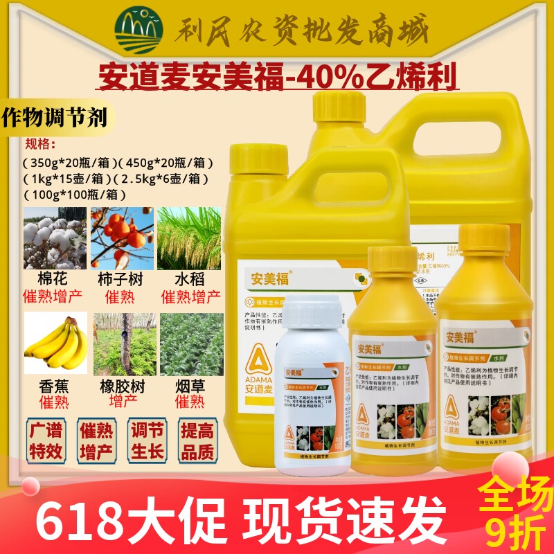 安道麦 安美福40%乙烯利 香蕉芒果催熟核桃脱皮 农药生长调节剂