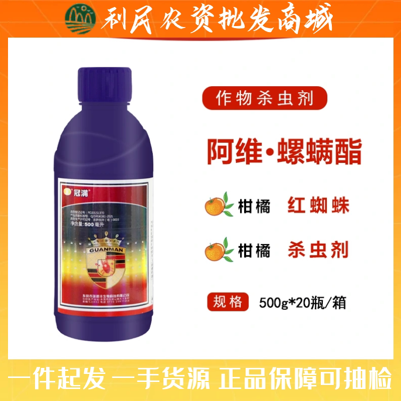 冠满22%阿维菌素螺螨酯