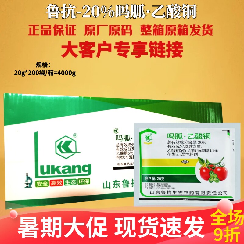 整箱 鲁抗 20%吗胍乙酸铜番茄蔬菜病毒病专用杀菌剂正品农药