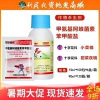 京博保尔甲氨基阿维菌素苯甲酸盐甜菜夜蛾小菜蛾甲维盐农药杀虫剂