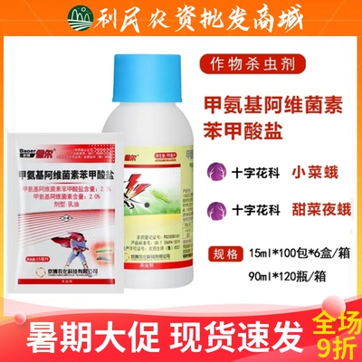 京博保尔甲氨基阿维菌素苯甲酸盐甜菜夜蛾小菜蛾甲维盐农药杀虫剂