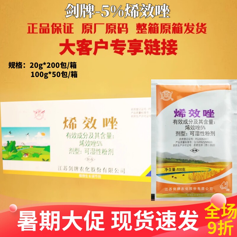 剑牌5%烯效唑草坪水稻秧田 促根控旺防徒长 控制植物生长调节剂