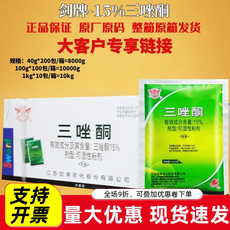 剑牌15%三唑酮小麦白粉病锈病玉米丝黑穗病拌种预防农药杀菌剂