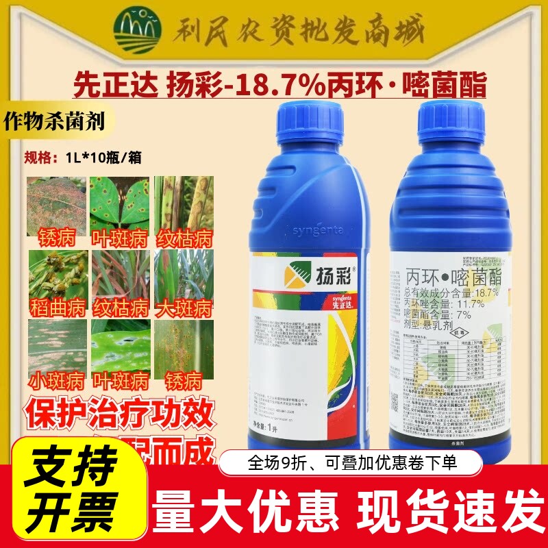 病锈病大小斑杀菌剂先正达扬彩