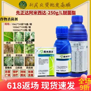 先正达阿米西达25%嘧菌酯 黄瓜霜霉病黑星病辣椒炭疽病农药杀菌剂