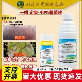 一帆定爽40%腈菌唑 梨树蔬菜黑星病白粉病炭疽病锈病农药杀菌剂