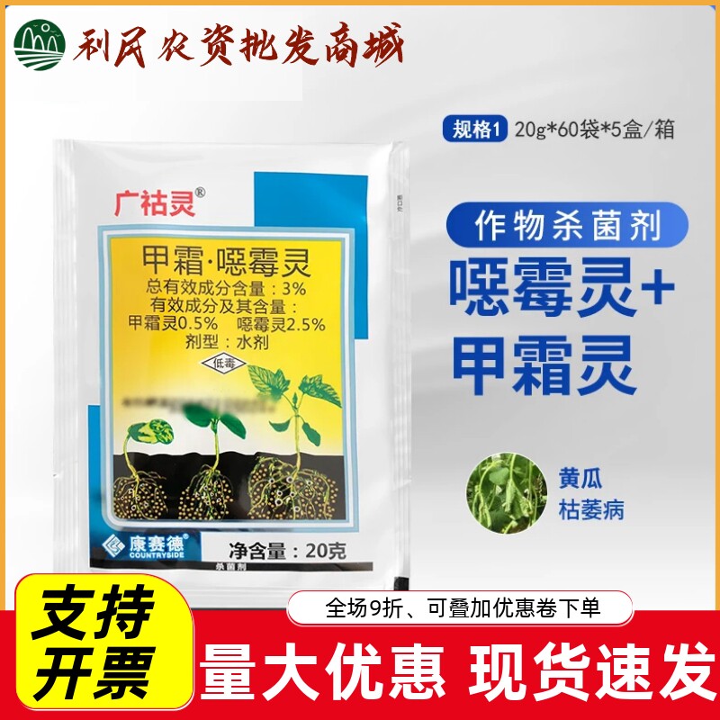 康赛德广枯灵3%甲霜·噁霉