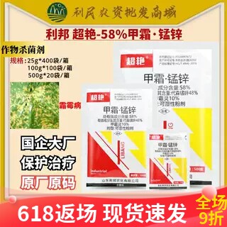 利邦超艳58%甲霜锰锌 甲霜灵 代森锰锌 霜霉病黄瓜低毒农药杀菌剂