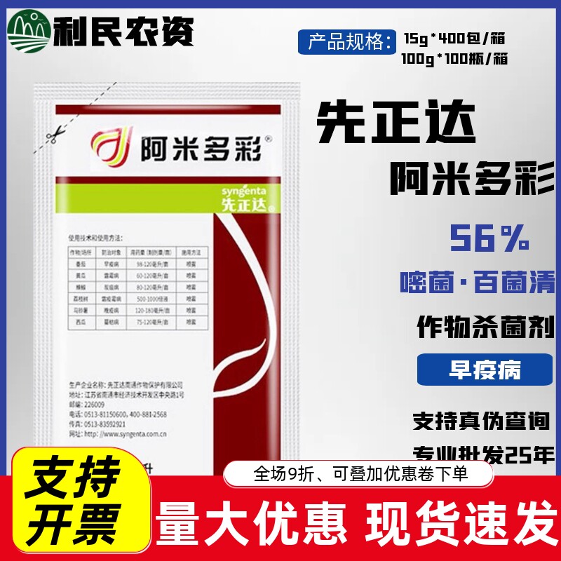 先正达阿米多彩西瓜蔓枯病褐斑