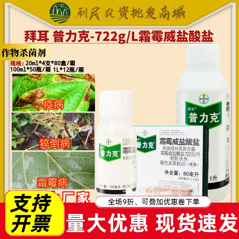 拜耳 普力克 霜霉威盐酸盐黄瓜霜霉病疫病猝倒病农药杀菌剂