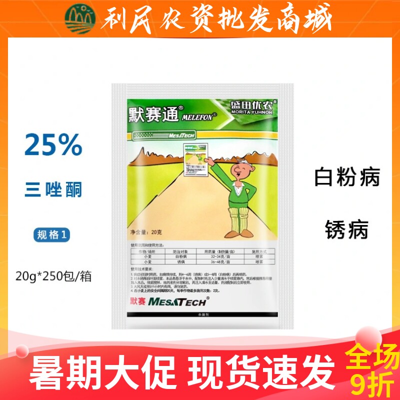 美国默赛25%三唑酮杀菌剂