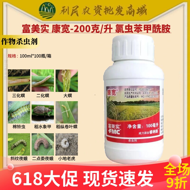 杜邦农药氯虫苯甲酰胺