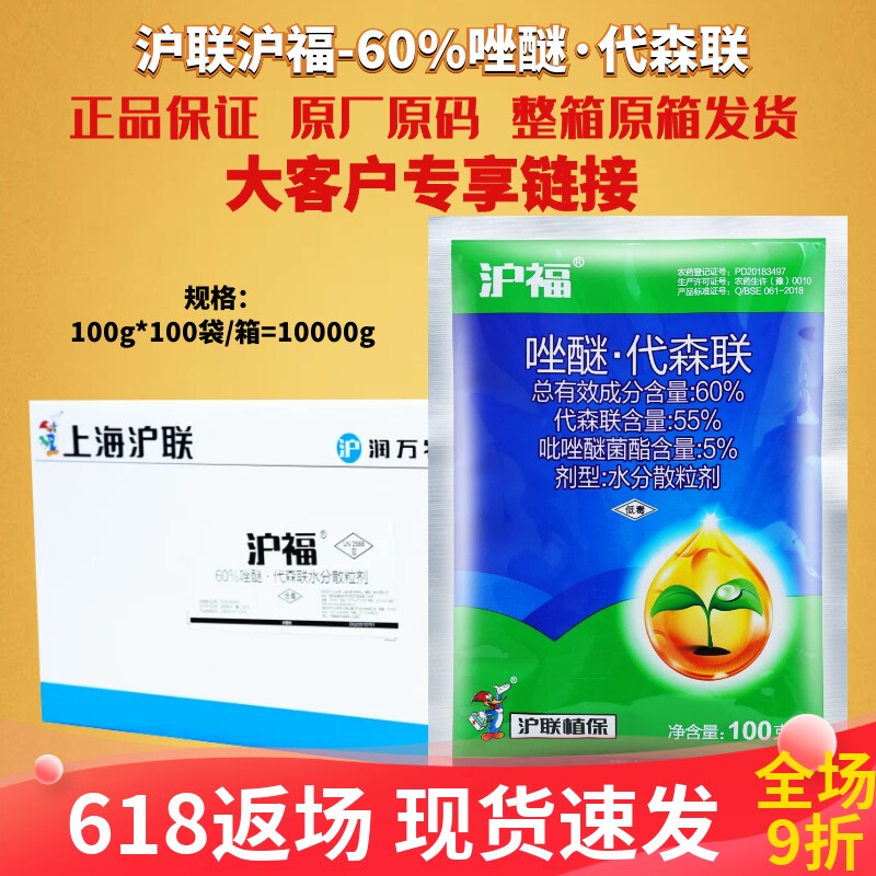 100g*100袋 沪福60%代森联吡唑醚菌酯苹果树斑点落叶病农药杀菌剂