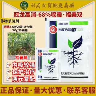 冠龙高消68%噁霉福美双 恶霉灵 黄瓜根腐病枯萎病土传病害 杀菌剂