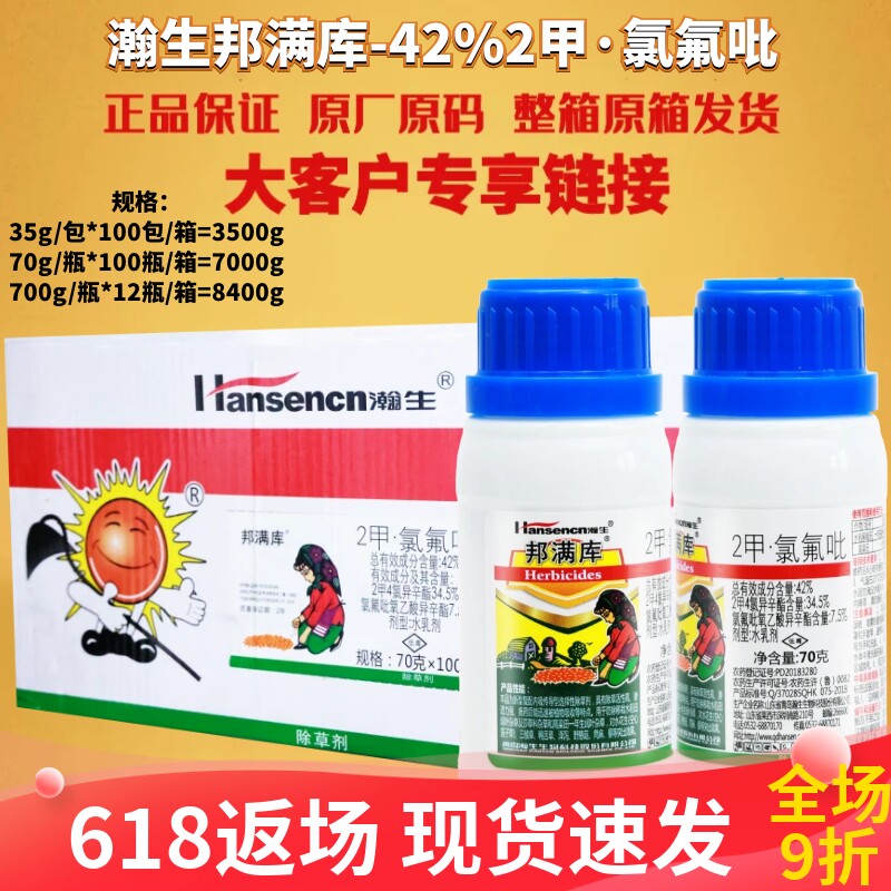 整箱瀚生邦满库2甲氯氟吡二甲四氯异辛酯水稻田高粱田除草剂农药