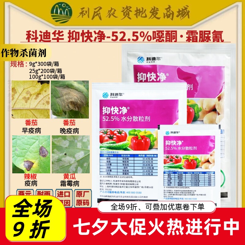 科迪华 杜邦 抑快净噁唑菌酮霜脲氰番茄黄瓜晚疫霜霉病农药杀菌剂