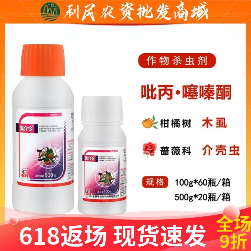 集介令25%吡丙醚噻嗪酮果树