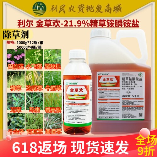 利尔 金草欢21.9%精草铵膦铵盐非耕地田旋花马唐除草剂农药