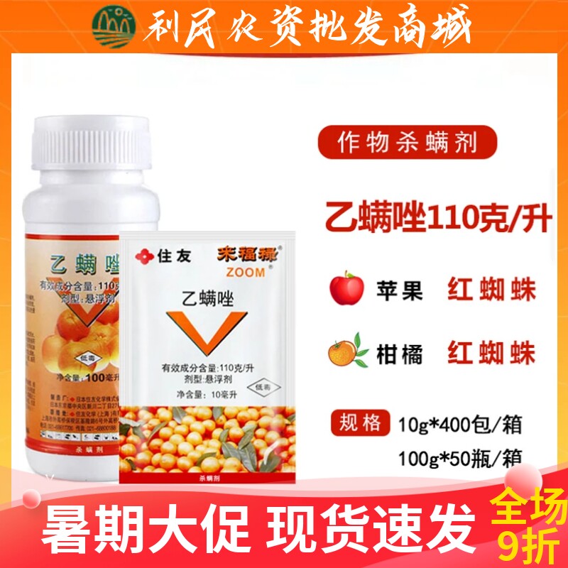 住友来福禄乙螨唑草莓螨虫
