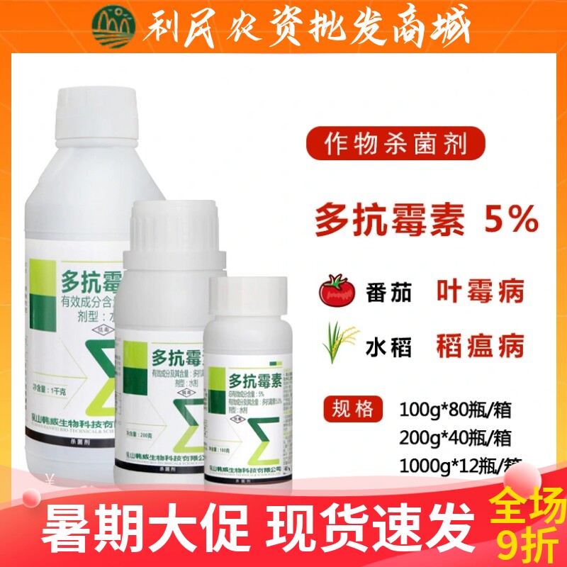 韩威巧防5%多抗霉素水稻稻瘟病