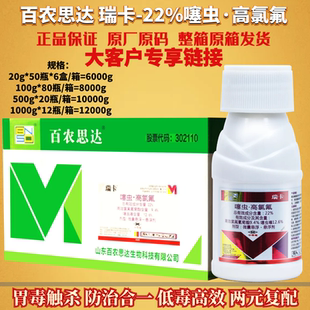 整箱发货瑞卡22%噻虫高氯氟 噻虫嗪 攻夫菊酯小绿叶蝉农药杀虫剂