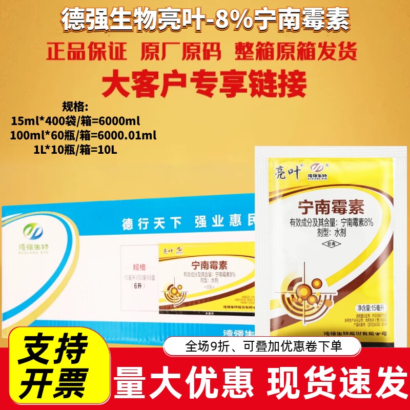 整箱批 亮叶8%宁南霉素烟草番茄病毒病苹果斑点落叶病农药杀菌剂