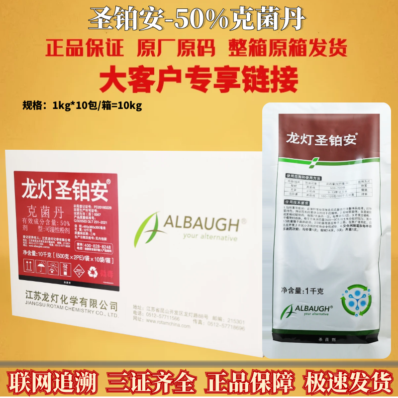 龙灯圣铂安50%克菌丹 马铃薯黑痣病立枯病梨树黑星病农药杀菌剂