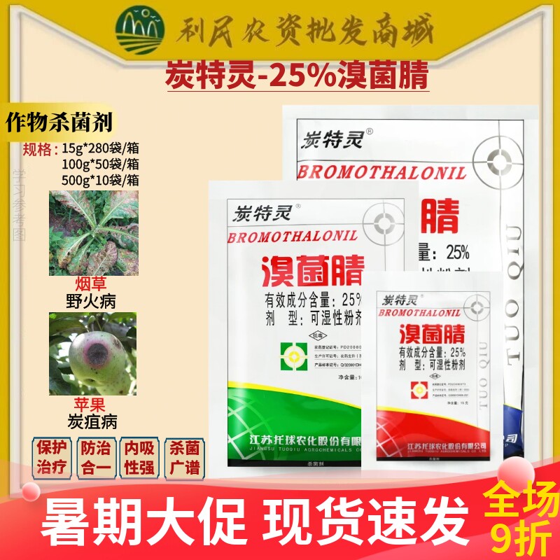 托球炭特灵溴菌腈苹果树葡萄