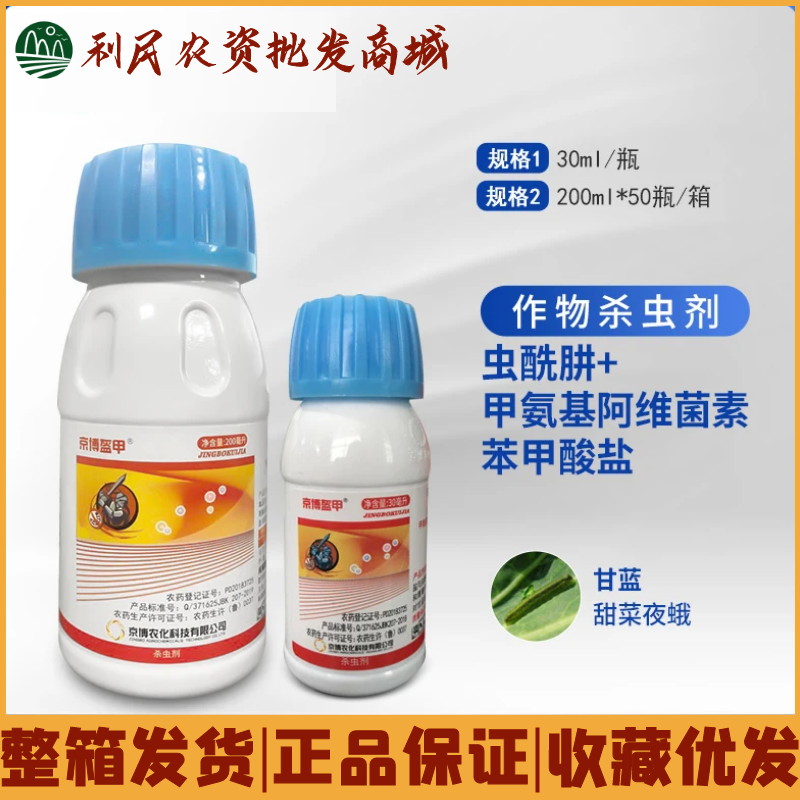京博 10%甲维盐·虫酰肼 甘蓝白菜甜菜夜蛾农药杀虫剂200ml