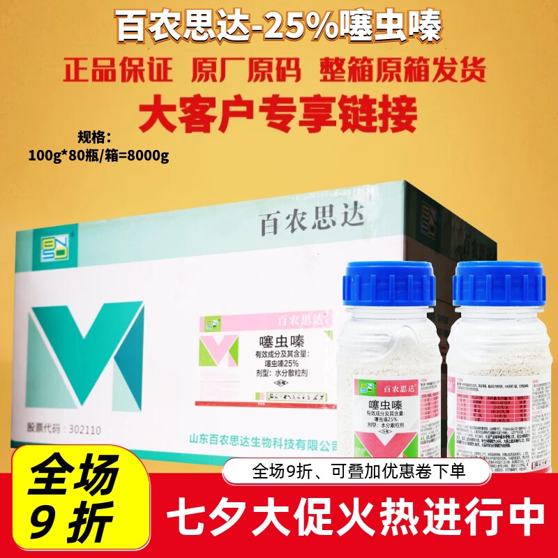 整箱 百农思达 25%噻虫嗪蓟马粗蛆稻飞虱韭蛆盲蝽蟓杀虫剂农药