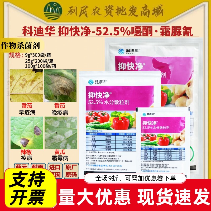 科迪华 杜邦 抑快净噁唑菌酮霜脲氰番茄黄瓜晚疫霜霉病农药杀菌剂